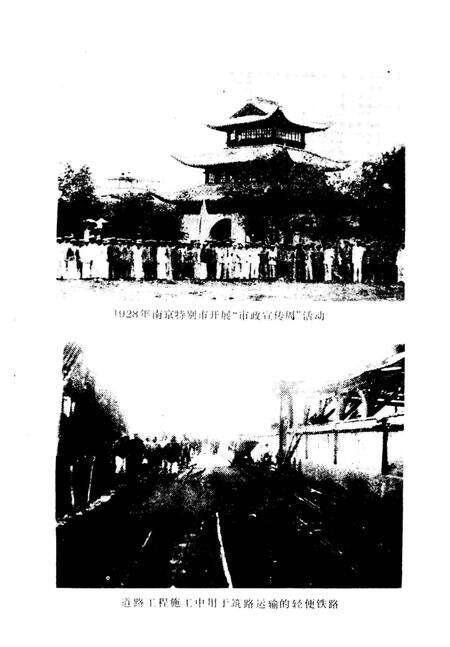 《南京近代公路史》.pdf_江苏省志预览图5