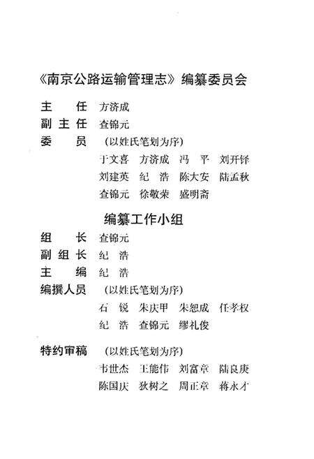 《公路运输管理志》.pdf_江苏省志预览图3
