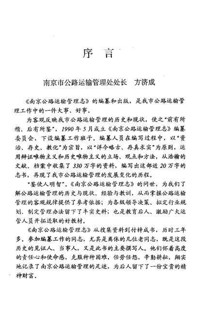 《公路运输管理志》.pdf_江苏省志预览图4