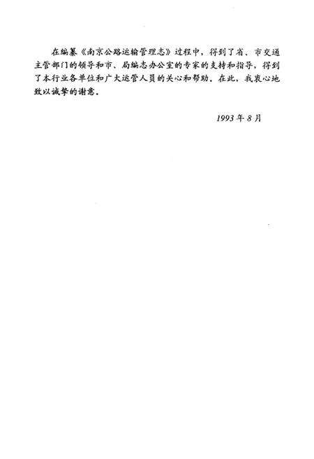 《公路运输管理志》.pdf_江苏省志预览图5