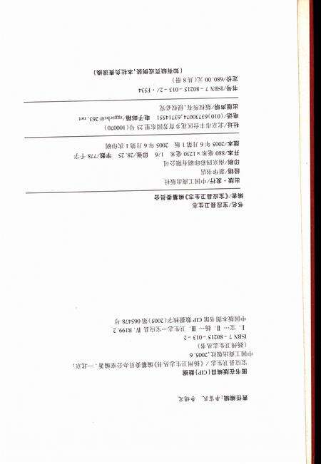 《宝应县卫生志》.pdf_江苏省志预览图3
