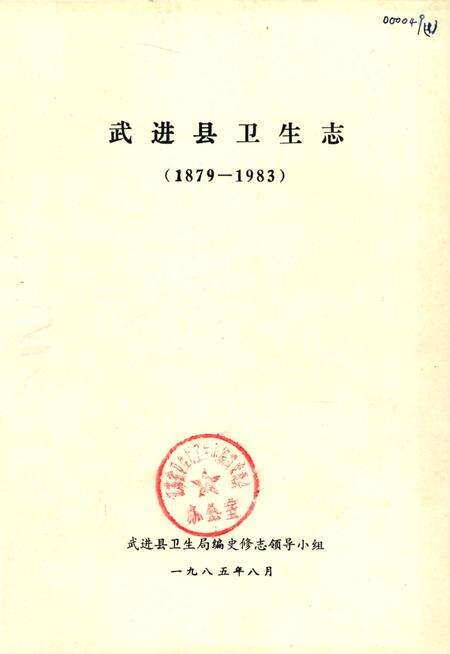 《武进县卫生志》.pdf_江苏省志预览图2