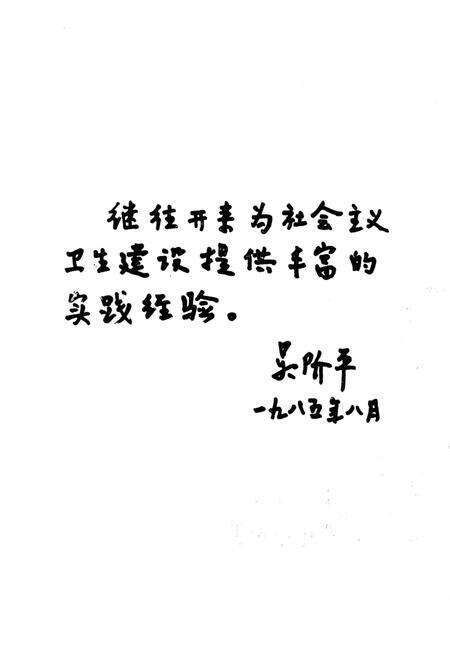 《武进县卫生志》.pdf_江苏省志预览图4