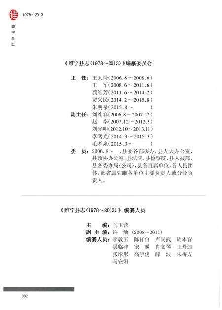 《睢宁县志（上册）》.pdf_江苏省志预览图5