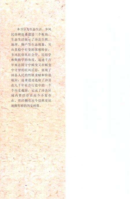 《沛县风物 沧桑遗迹》.pdf_江苏省志预览图1