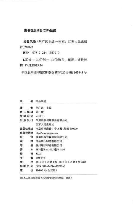 《沛县风物 沧桑遗迹》.pdf_江苏省志预览图3