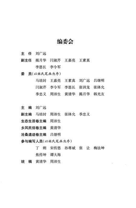 《沛县风物 沧桑遗迹》.pdf_江苏省志预览图4