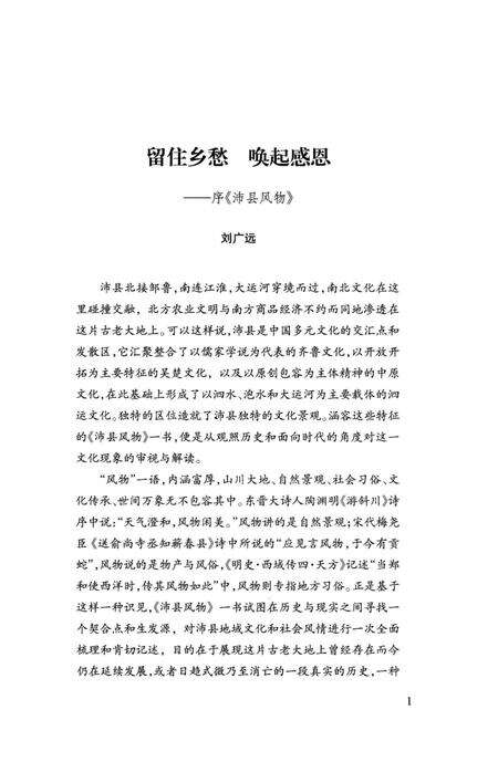 《沛县风物 沧桑遗迹》.pdf_江苏省志预览图5
