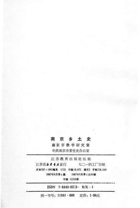《南京乡土史》.pdf_江苏省志预览图4