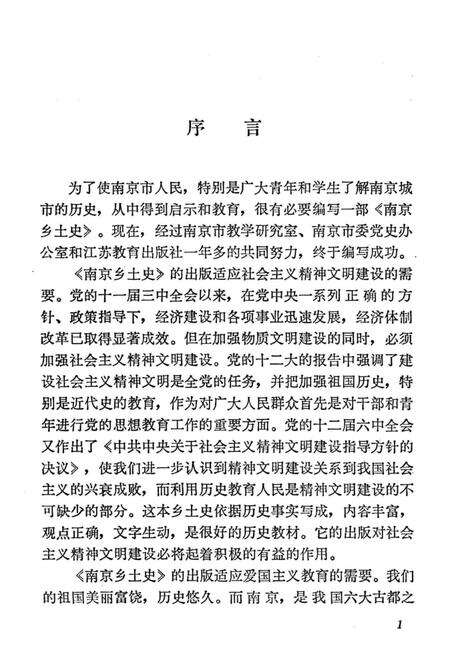 《南京乡土史》.pdf_江苏省志预览图5