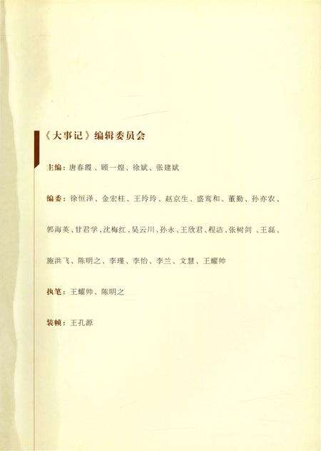 《南京中医药大学第二临床医学院大事记 1982-2012》.pdf_江苏省志预览图1