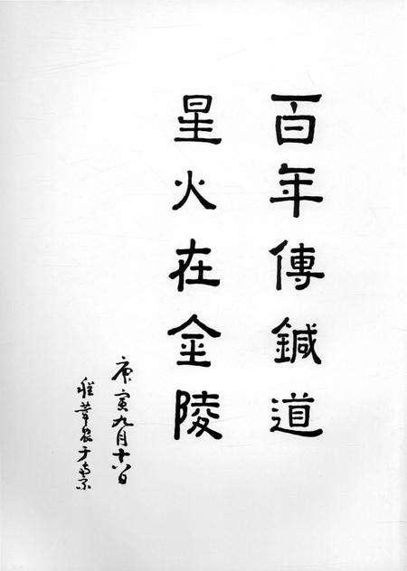 《南京中医药大学第二临床医学院大事记 1982-2012》.pdf_江苏省志预览图2