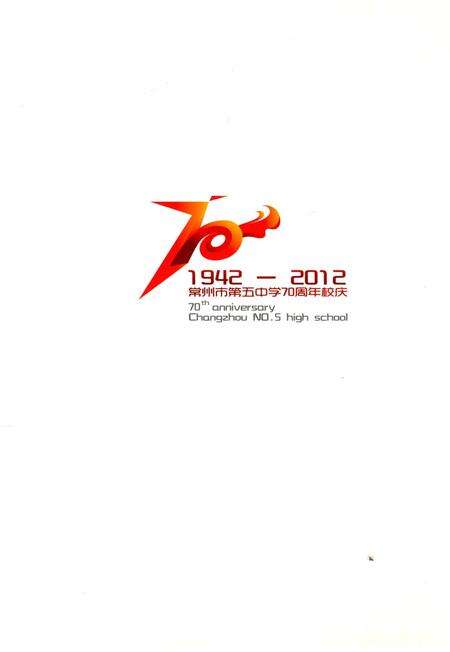 《常州市第五中学校志》.pdf_江苏省志预览图2