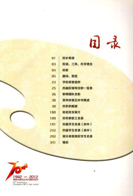 《常州市第五中学校志》.pdf_江苏省志预览图4