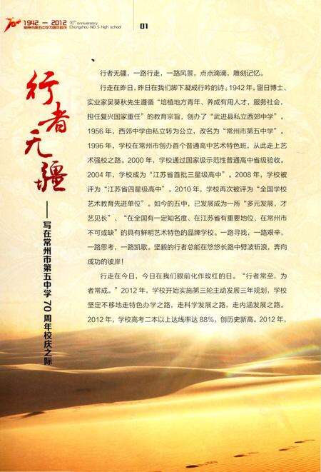 《常州市第五中学校志》.pdf_江苏省志预览图5