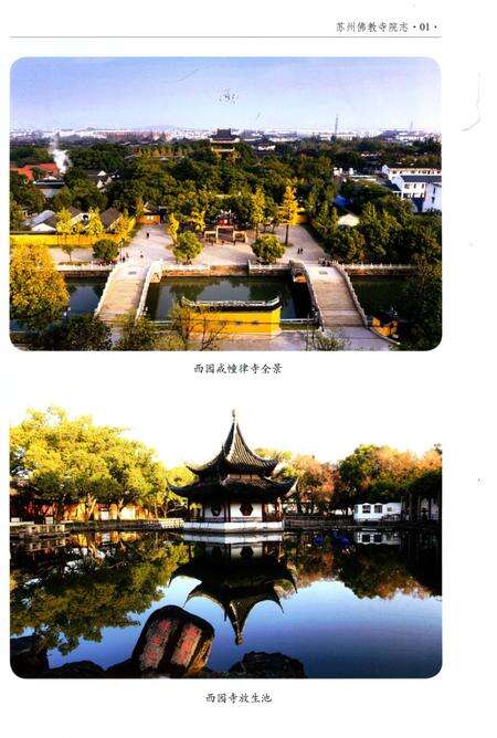 《苏州佛教寺院志》.pdf_江苏省志预览图4