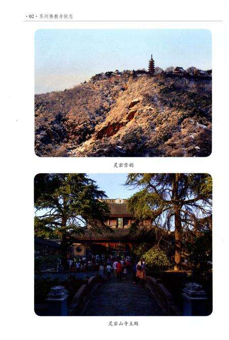 《苏州佛教寺院志》.pdf_江苏省志预览图5