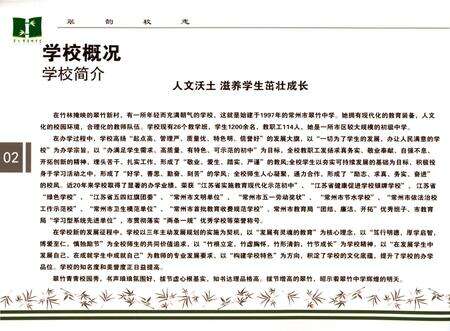 《翠韵校志 常州市翠竹中学》.pdf_江苏省志预览图3