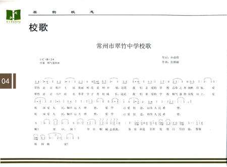 《翠韵校志 常州市翠竹中学》.pdf_江苏省志预览图5