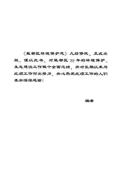 《盐都区环境保护志1978-2016》.pdf_江苏省志预览图4