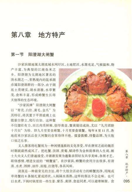 《沙家浜景区志》.pdf_江苏省志预览图3