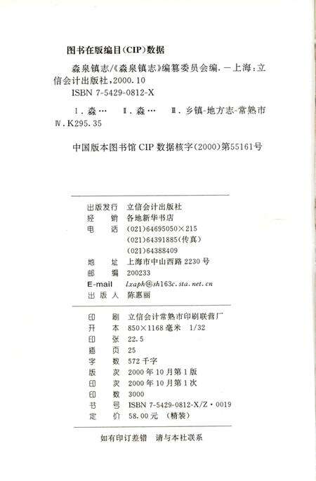 《淼泉镇志》.pdf_江苏省志预览图4