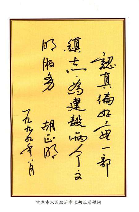 《淼泉镇志》.pdf_江苏省志预览图5