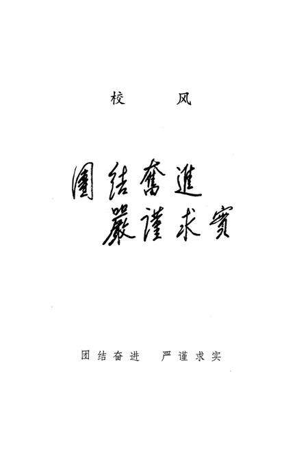 《扬州工学院史（1952-1987）》.pdf_江苏省志预览图5