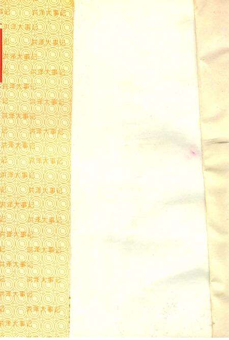 《洪泽大事记》.pdf_江苏省志预览图1