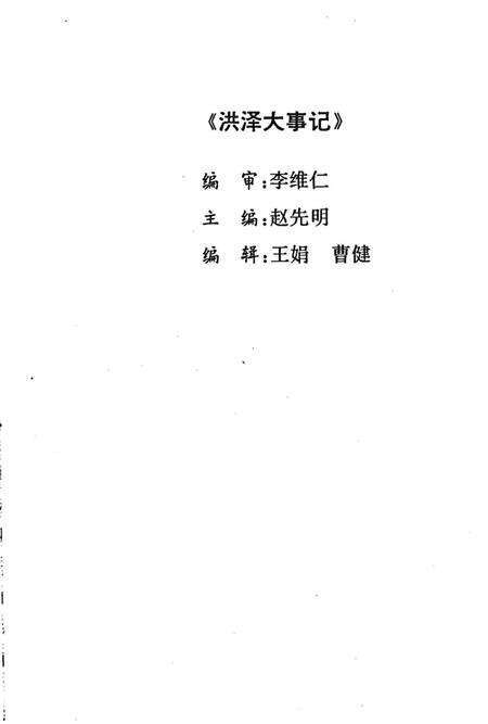 《洪泽大事记》.pdf_江苏省志预览图4