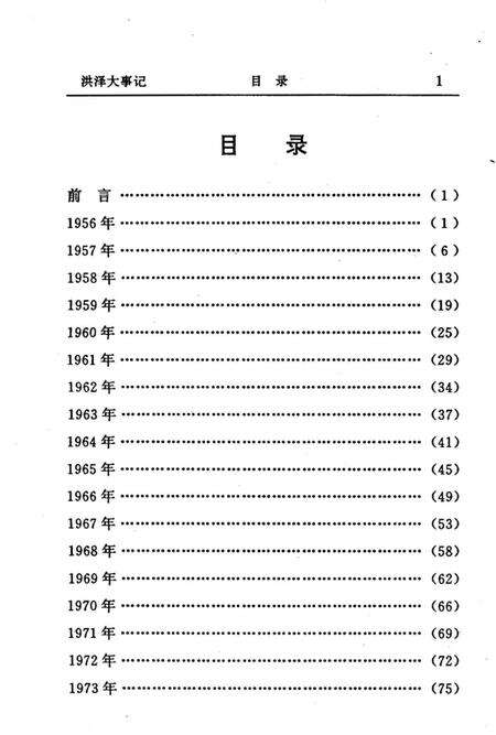 《洪泽大事记》.pdf_江苏省志预览图5