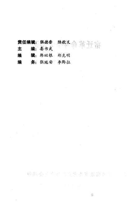 《宿迁革命斗争大事记》.pdf_江苏省志预览图2