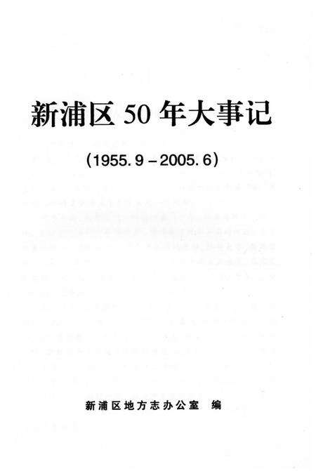 《新浦区五十年大事记》.pdf_江苏省志预览图4