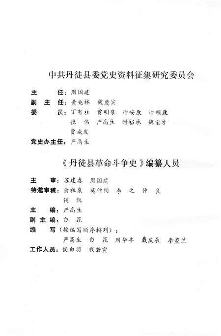 《丹徒县革命斗争史 1919-1949》.pdf_江苏省志预览图5