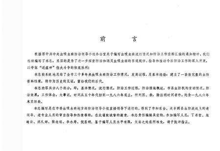 《盐城市血防志（1954-1986 ）》.pdf_江苏省志预览图5
