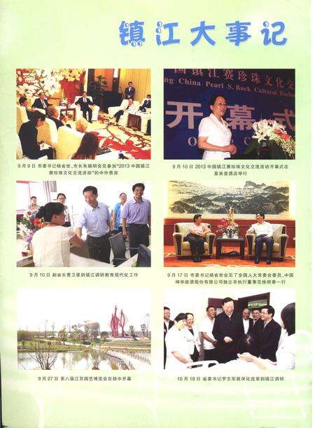 《镇江大事记  2013 5》.pdf_江苏省志预览图1