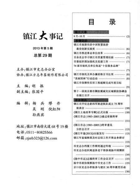 《镇江大事记  2013 5》.pdf_江苏省志预览图3