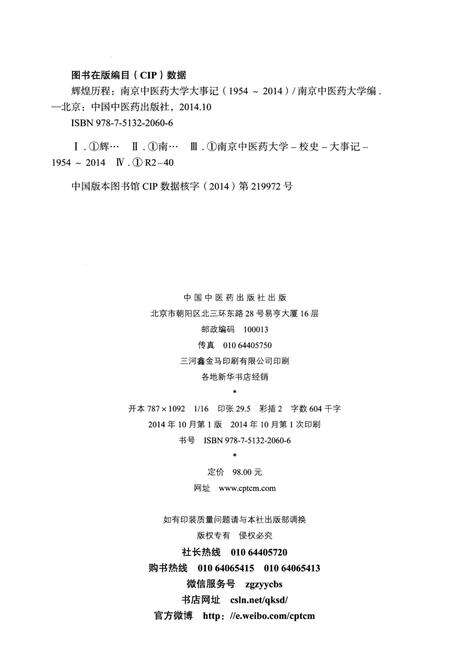 《辉煌历程-南京中医药大学大事记1954-2014》.pdf_江苏省志预览图4
