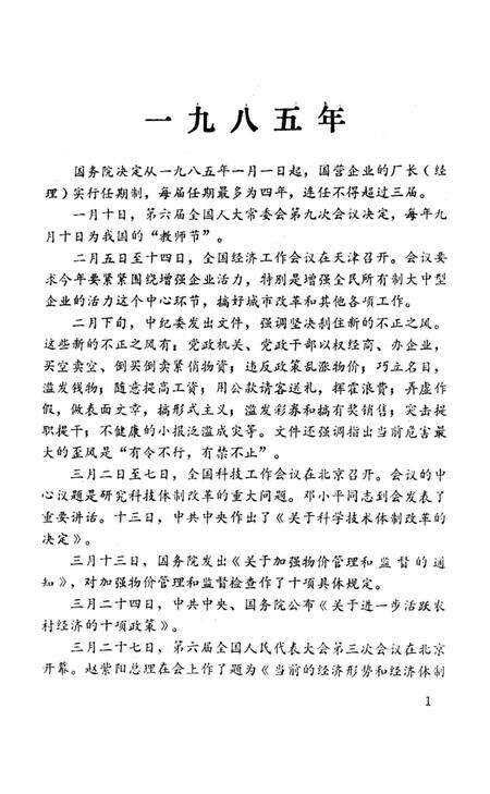 《南京大事记1985》.pdf_江苏省志预览图5
