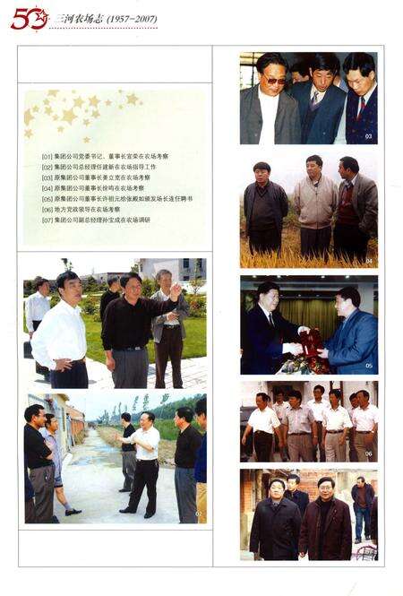 《江苏省三河农场志》.pdf_江苏省志预览图3