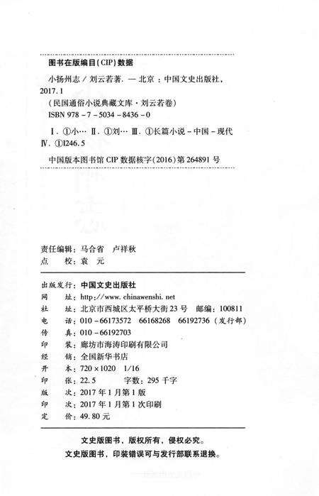 《小扬州志》.pdf_江苏省志预览图5
