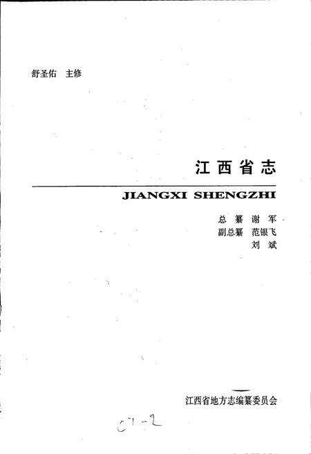 《江西省志 江西省财政志》.pdf_江西省志预览图1