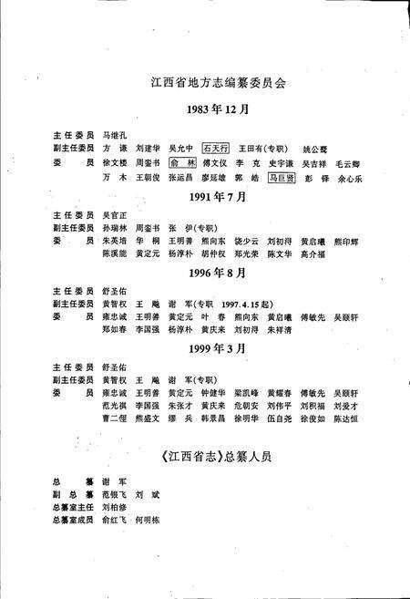 《江西省志 江西省国民经济计划志》.pdf_江西省志预览图2