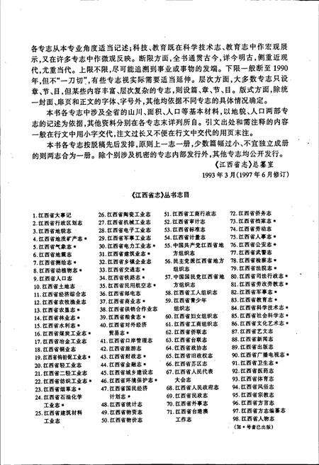 《江西省志 江西省国民经济计划志》.pdf_江西省志预览图5