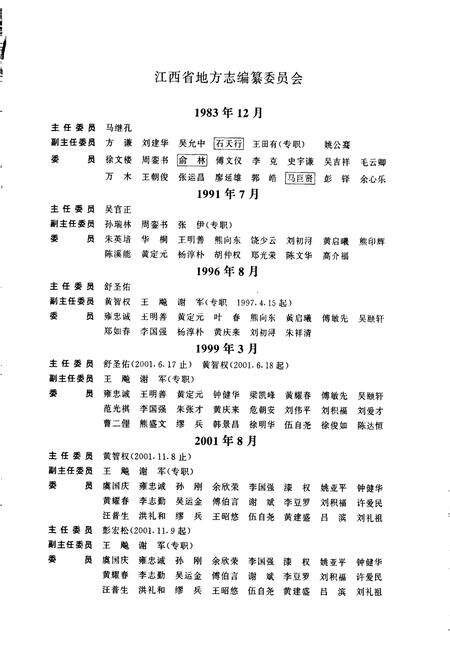 《江西省志 江西省人民政府志（上）》.pdf_江西省志预览图2