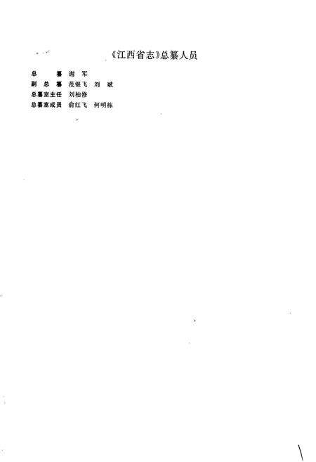 《江西省志 江西省人民政府志（上）》.pdf_江西省志预览图3