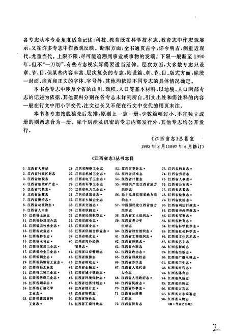《江西省志 江西省人民政府志（上）》.pdf_江西省志预览图5