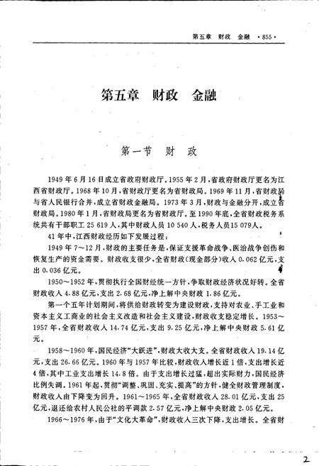 《江西省志 江西省人民政府志（下）》.pdf_江西省志预览图4