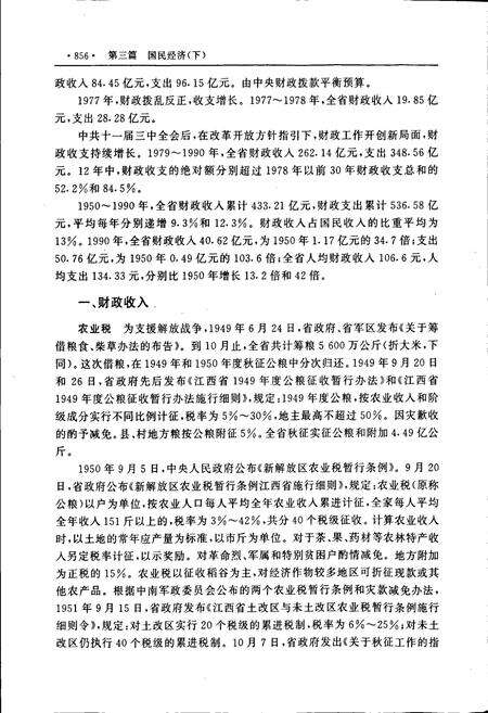 《江西省志 江西省人民政府志（下）》.pdf_江西省志预览图5