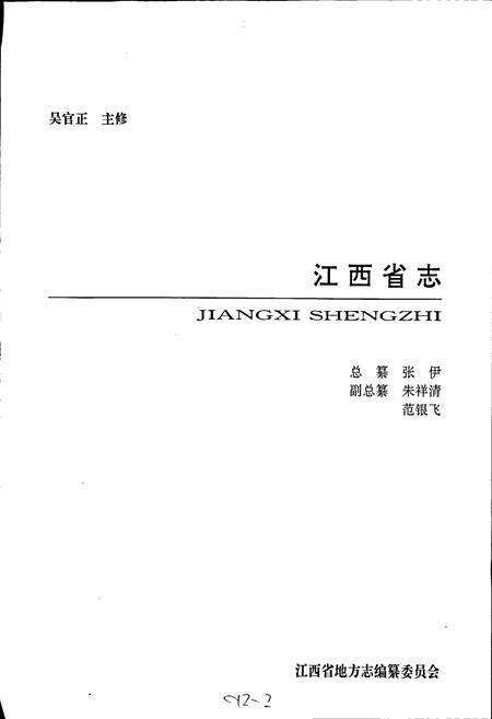 《江西省志 江西省司法行政志》.pdf_江西省志预览图1